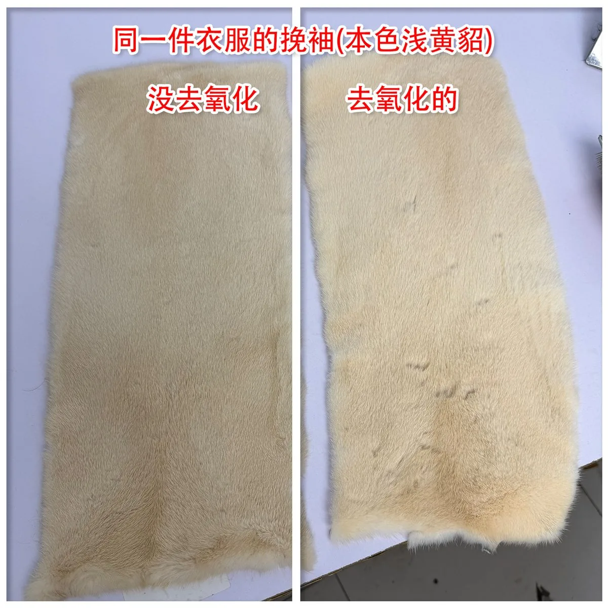 中度氧化貂皮还原光泽修复案例